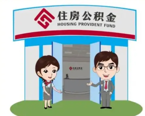 三河离职公积金封存了怎么取出来（离职公积金账户封存怎样取出来）